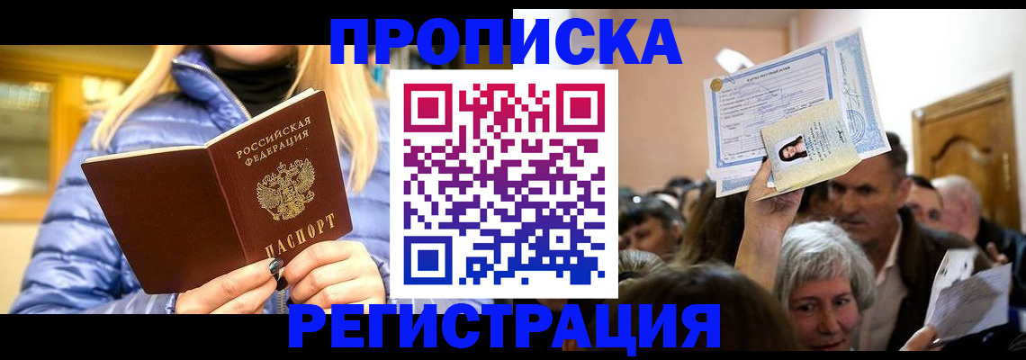 прописка 2025 в Ленинградской области