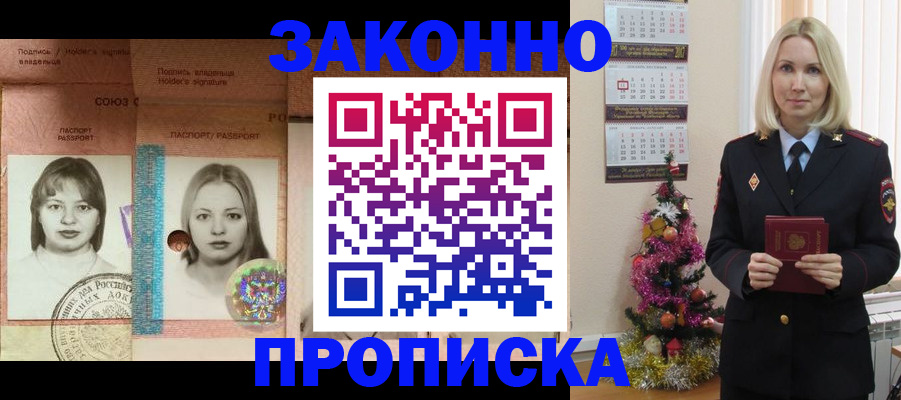 временная регистрация законно в Ленинградской области