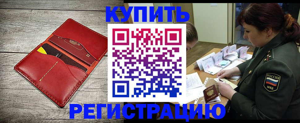 временная регистрация собственник в Ленинградской области